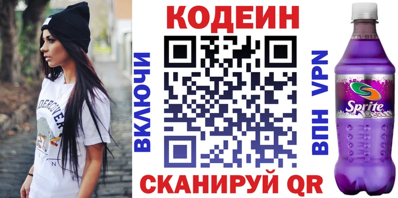 закладка  Лабинск  Кодеиновый сироп Lean Purple Drank 