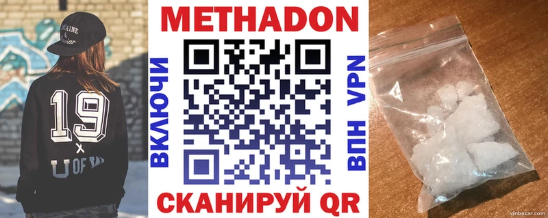 МЕТАДОН кристалл  Лабинск 